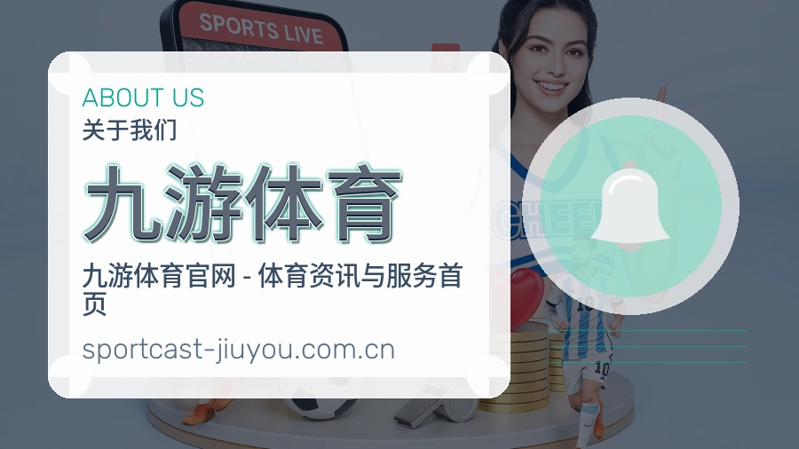 九游体育移动体育入口介绍